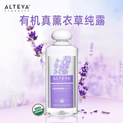 现货！补水控油qu痘 alteya高地薰衣草纯露 保加利亚原装USDA