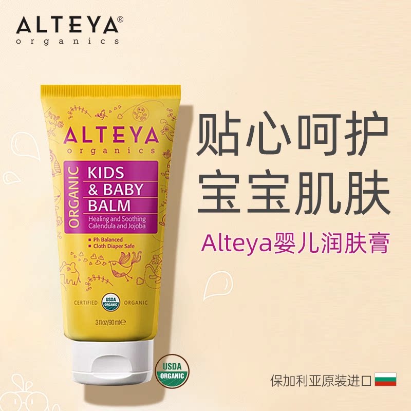 Alteya宝宝婴儿 面霜身体霜 保湿润肤 90ml图片