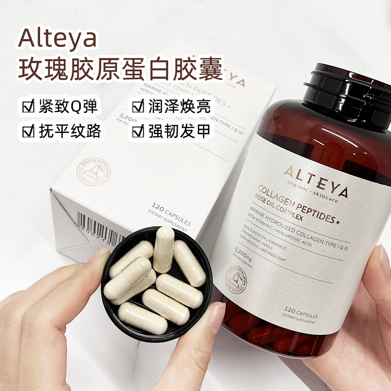 【新品】Alteya胶原蛋白多肽胶囊120粒 1/2盒