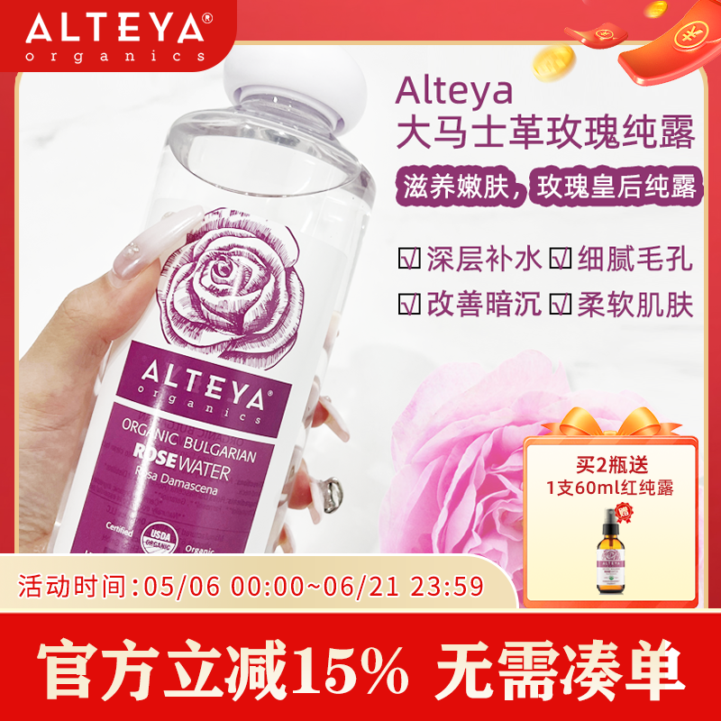 现货！alteya玫瑰纯露天然大马士革爽肤水补水保湿保加利亚进口