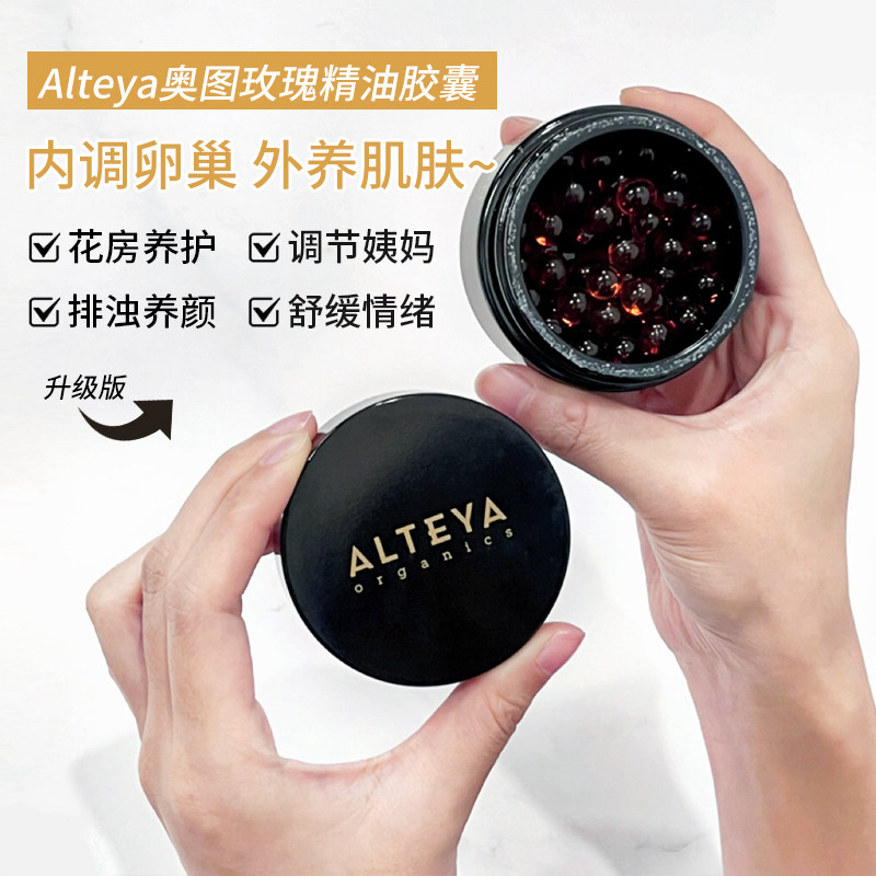 新升级版 Alteya 奥图玫瑰精油月见草胶囊 玫瑰丸USDA有机,保健食品/膳食营养补充食品,其他膳食营养补充剂,淘宝优惠券,粉丝福利购,淘宝优惠卷