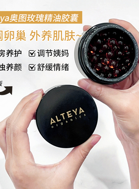 新升级版 Alteya 奥图玫瑰精油月见草胶囊 玫瑰丸USDA有机