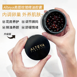 新升级版 Alteya 奥图玫瑰精油月见草胶囊 玫瑰丸USDA有机