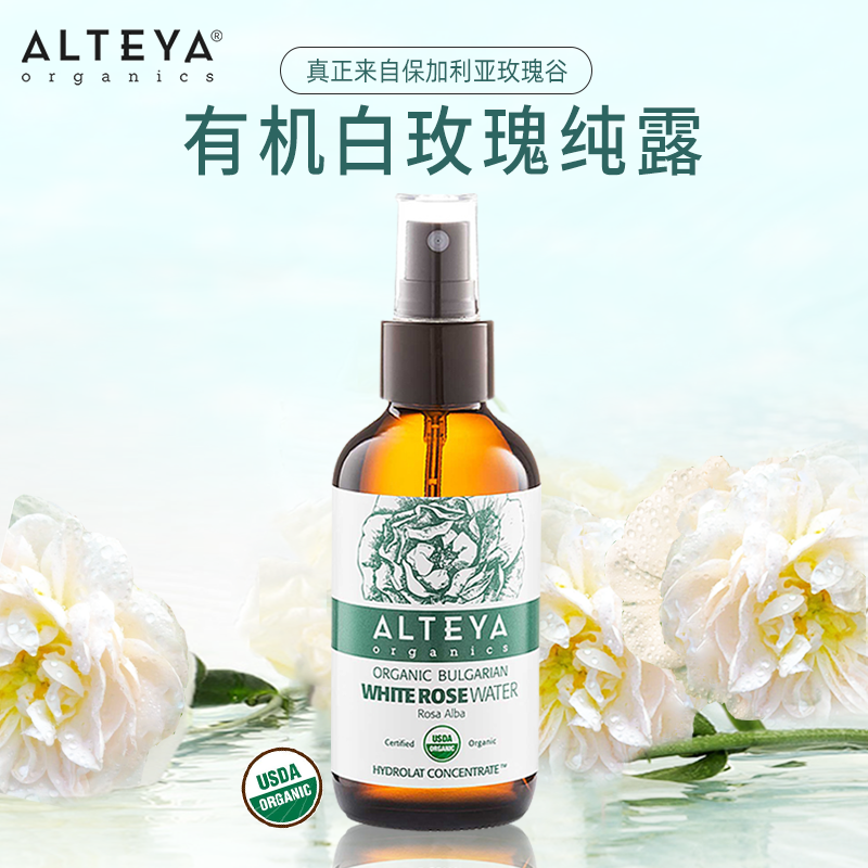 正品保加利亚alteya有机白玫瑰纯露花水120ml喷雾USDA认证