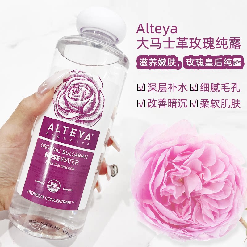 现货！alteya玫瑰纯露天然大马士革爽肤水补水保湿保加利亚进口