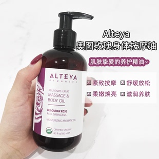 【新品】Alteya奥图玫瑰精油身体按摩油250ml