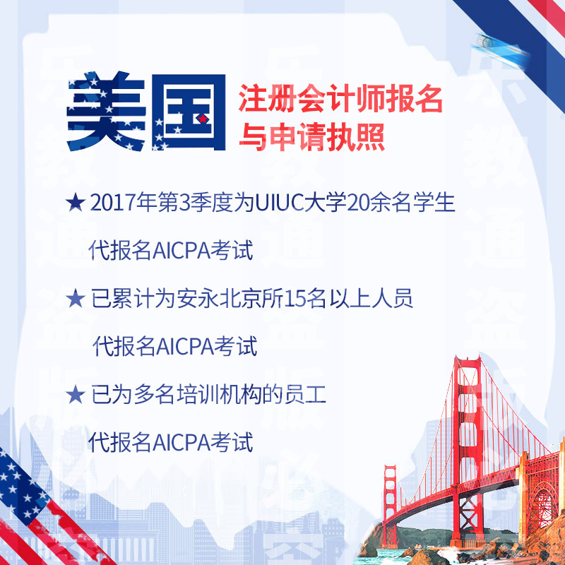 美国注册会计师AICPA/USCPA学分评估选州/报名准考证申请方案策划-封面