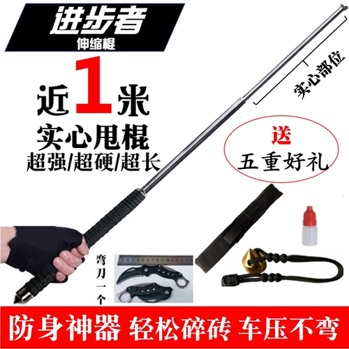 甩棍实心车载防身武器用品甩辊棒三节伸缩棍合法打架防狼自卫加长 - 封面