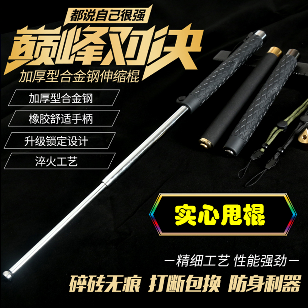 甩棍防身武器用品自卫合法车载三节伸缩打架甩辊实心甩棒铁棍子男