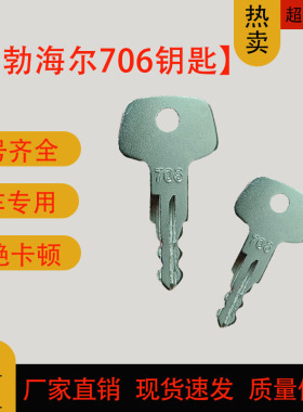 挖机利勃海尔R914B 924B 916B 926B 934 944启动开门点火电门钥匙