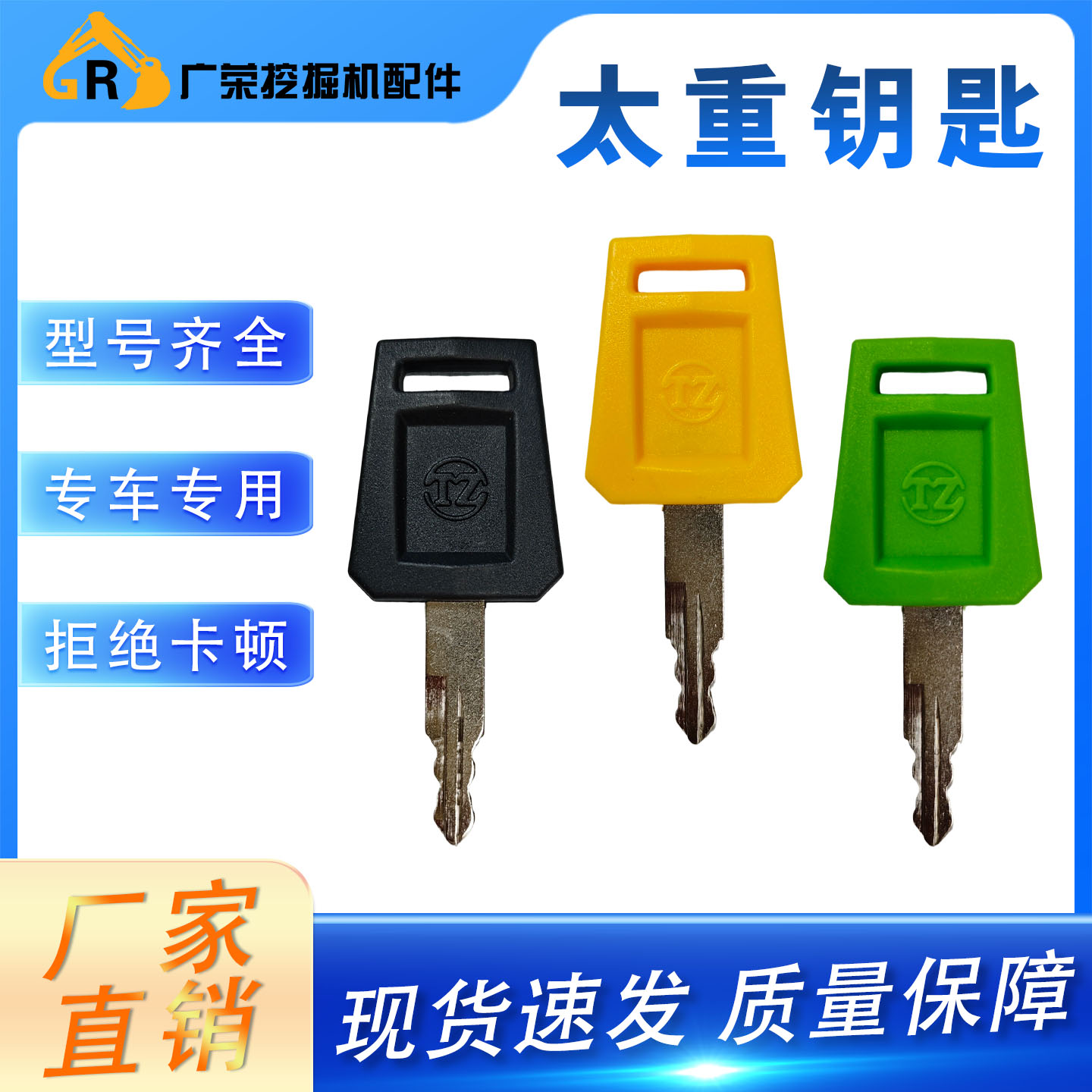 山西太重挖机启动点火钥匙