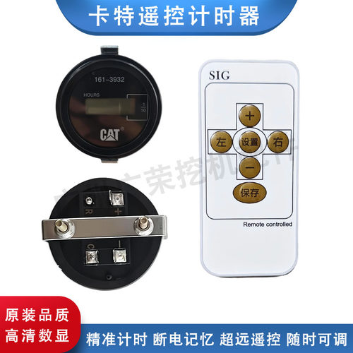3M卡特挖机遥控计时器