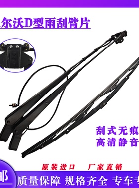 沃尔沃210B/240/290/360B/210D/250/300/480D雨刮臂片雨刮器挖机