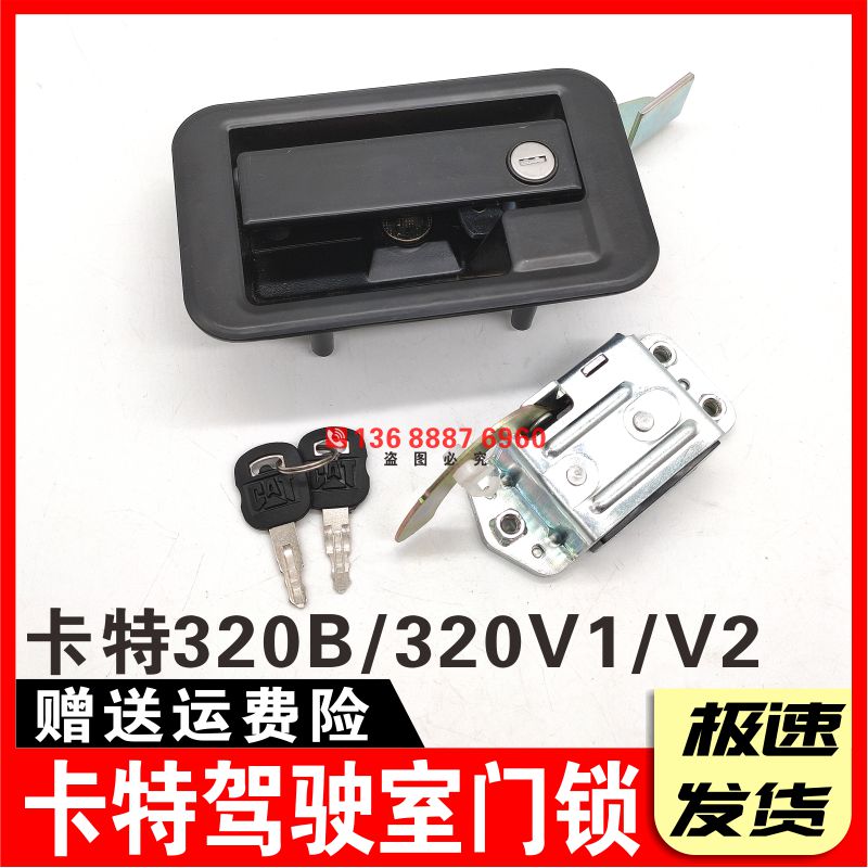 挖掘机配件卡特307 312 320B 320V1V2驾驶室车门锁总成外拉手锁块