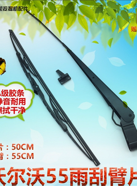 挖掘机配件 沃尔沃VOLVO55/EC55雨刮器总成 雨刮臂片 雨刷 雨刮片