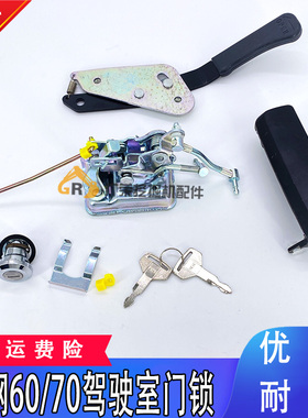 挖机配件神钢SK60SR 70SR 135SR 驾驶室门锁总成内外拉手锁芯锁块