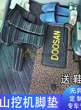 斗山大宇挖掘机脚垫DHDX55 60 150 220 225 300-5-7-9C驾驶室地毯