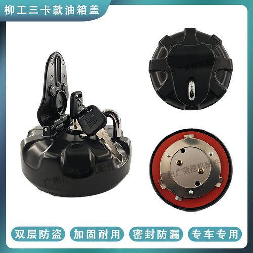 挖掘机柳工双层防盗柴油箱盖