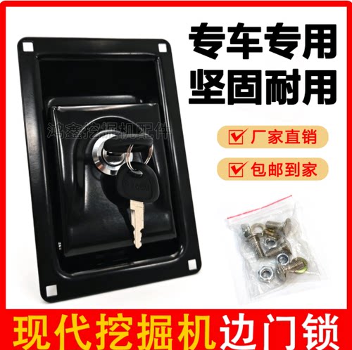 现代挖掘机原厂边门锁侧门锁