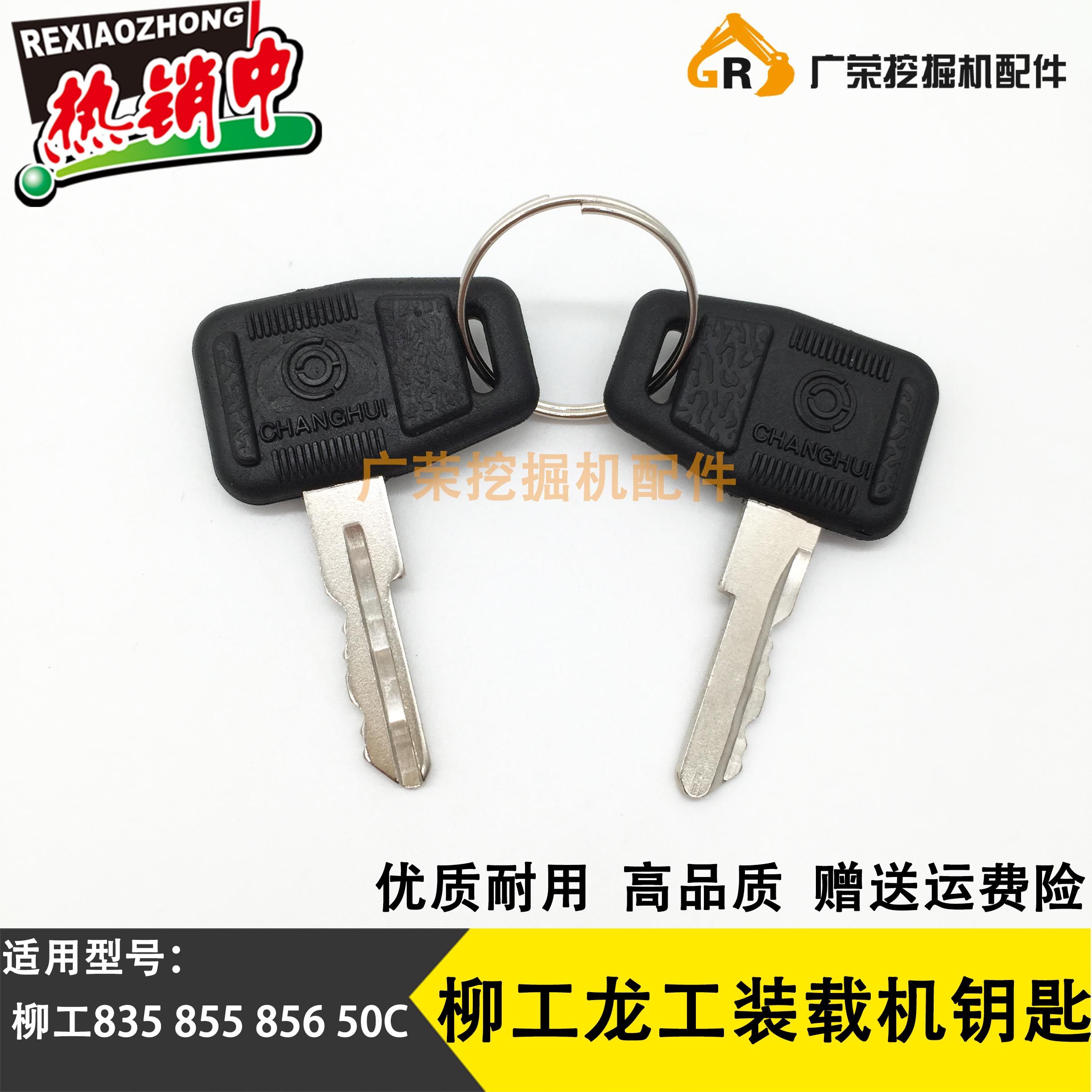 适用于常林徐工龙工叉车启动钥匙图片