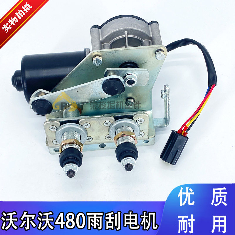 挖掘机配件 沃尔沃EC 220 250 380 480 雨刮器 雨刷 雨刮电机马达