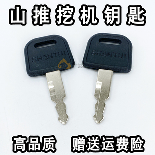 山推钥匙75-9 135-9 215-9新款门钥匙 启动钥匙 驾驶室挖掘机配件