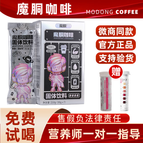 魔胴咖啡官方旗舰店正品