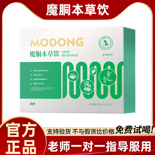 魔胴本草饮品官方旗舰店正品