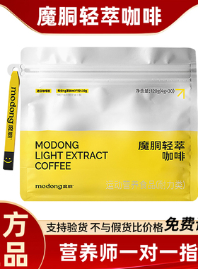 魔胴轻萃黑咖啡正品魔酮生酮官方旗舰店速溶运动营养食品黑咖风味