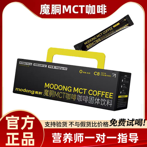 魔胴mct咖啡官方旗舰店正品