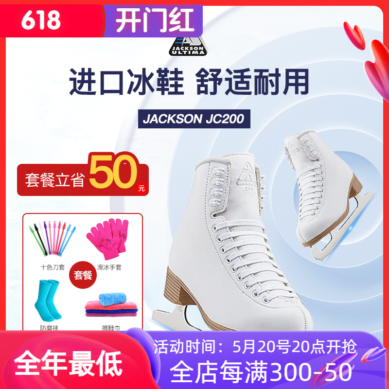 Jackson JC200冰刀鞋成人儿童花样初学者滑冰鞋女溜冰鞋真冰成年 运动/瑜伽/健身/球迷用品 冰刀鞋 原图主图