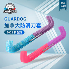 保护套 花样滑冰鞋 可调花刀gardog 进口guardog冰刀套 加拿大原装
