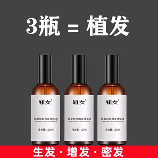 防脱育发液防脱掉发生发增发密发神器生发液快速生长激活毛囊男女