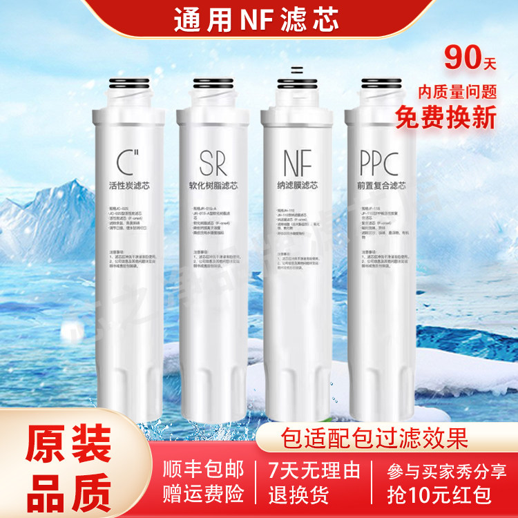 适用美的净饮水机滤芯JRJD1256S-NF JD1358S-NF JD1258S-NF净水器