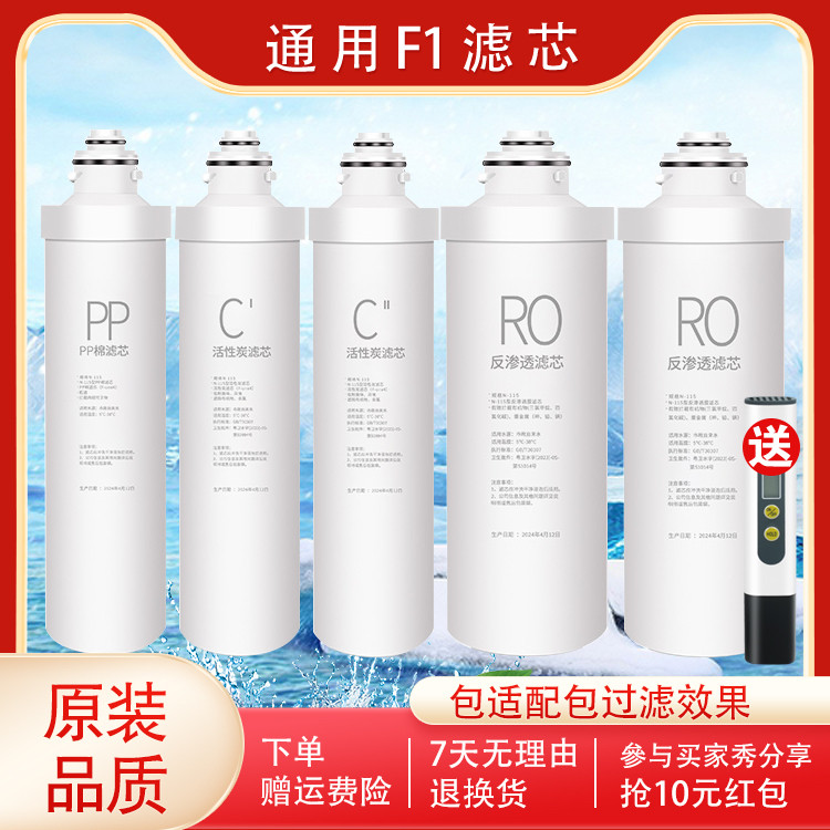 适用美的F1滤芯净水机MRO201A-4 1796-400反渗透膜净水器滤芯配件