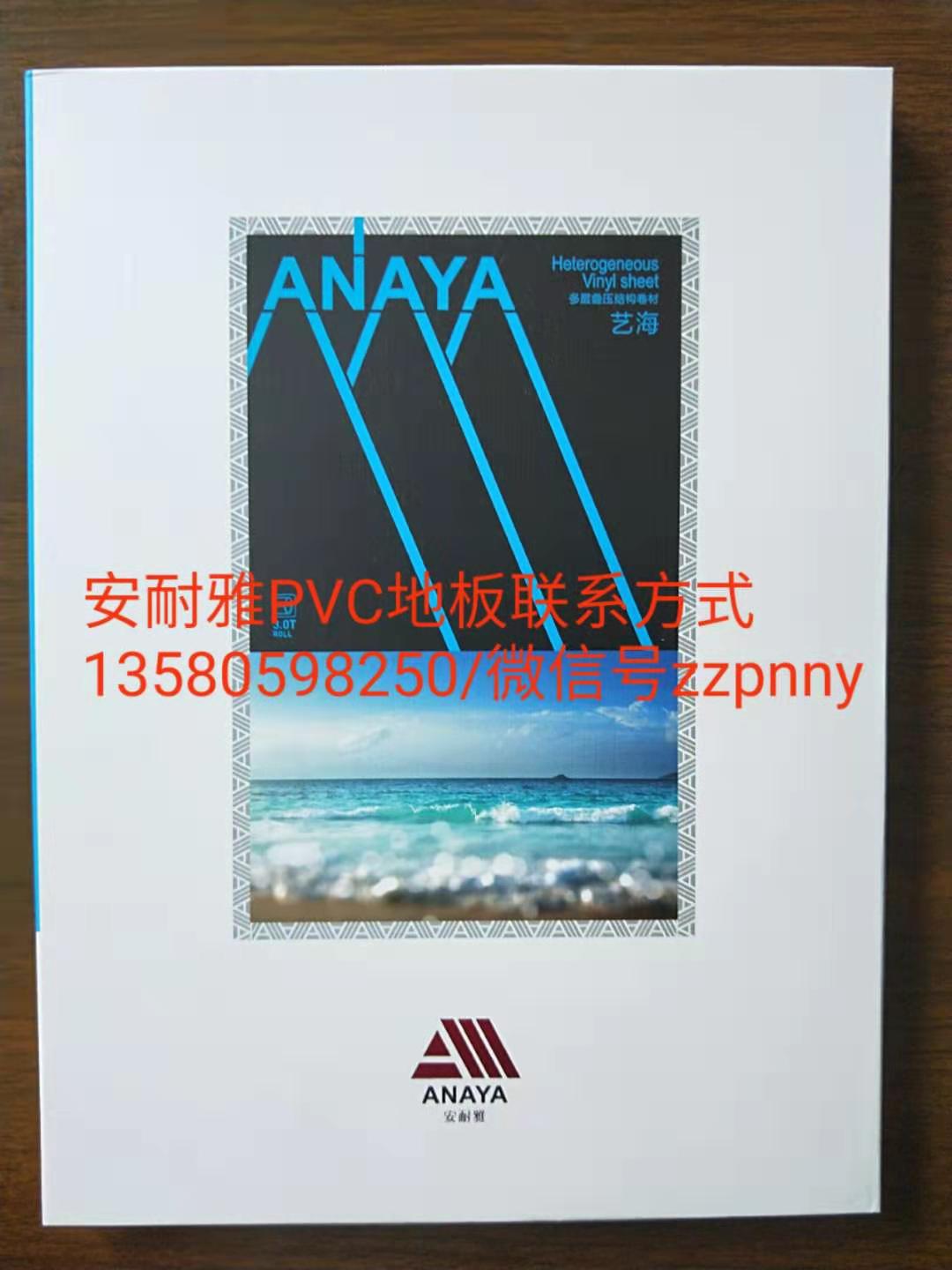 安耐雅PVC锁扣地板，上海安耐雅PVC地板广州安耐雅深圳安耐雅地板