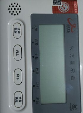 久远JF-X350火灾显示盘  白色外壳 带