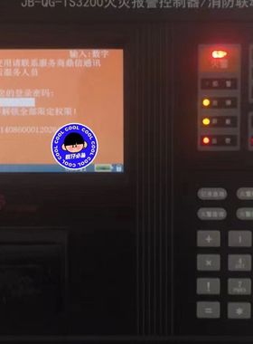 远程青岛鼎信TS3200消防主机解超级密码解密码解试用期青岛