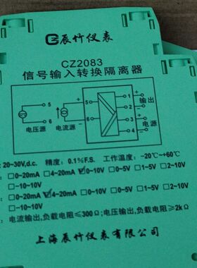 辰竹CZ2083信号隔离器   输入0-10V