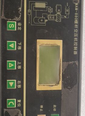 MAM-880螺杆空压机控制器 拆机件 实物拍摄 成色如图