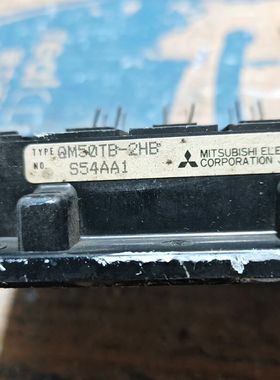 QM50TB-2HB拆机模块