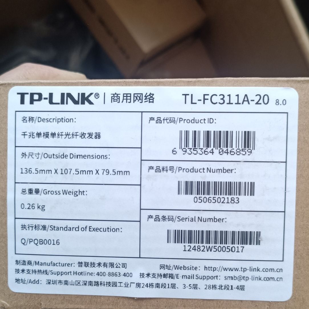 #路由器 TP-LINK TL-FC311A-20+TL-F