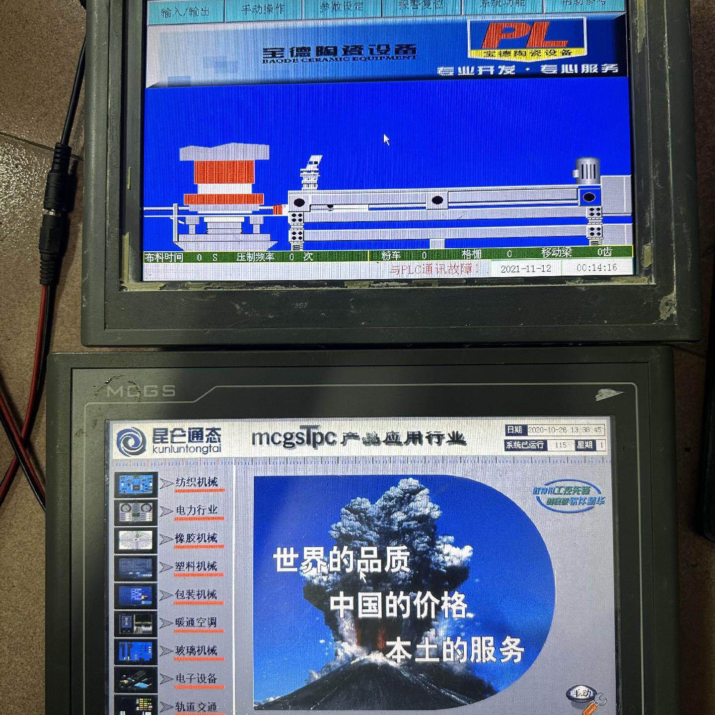 昆仑通态TPC1062K 一共两台