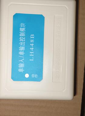 陆和LH448B单输入/单输出控制模块  有8个