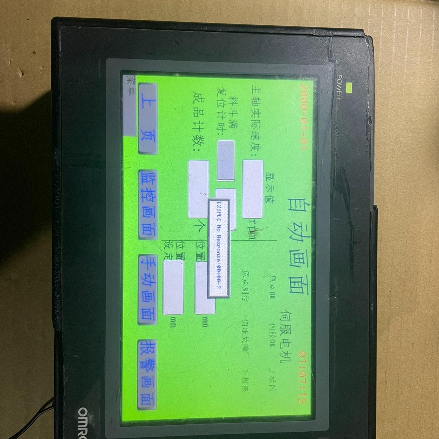 NB7W-TW00B 触摸屏 拆机的 测试包好 有磕碰