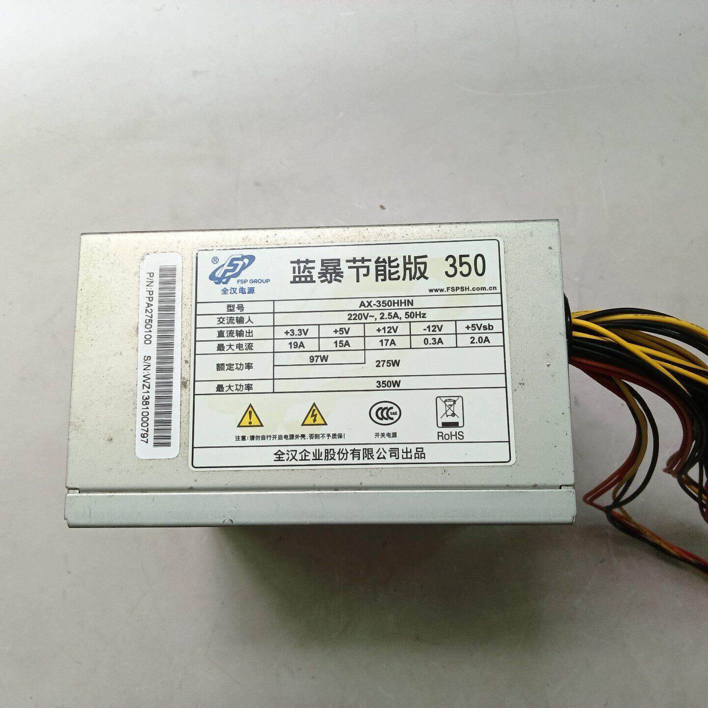 全汉  蓝暴节能版 350 AX-350HHN  峰值功率3