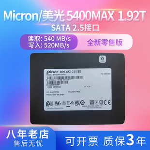 2.5寸 全新 SATA 5400MAX 1.92T 美光 企业级固态硬盘SSD Micron