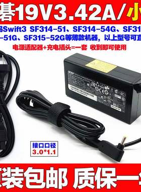 原装宏碁19V3.42A充电器墨舞TMX349X313笔记本电脑电源适配器线