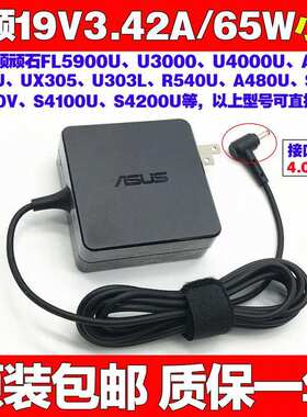 包邮原装华硕F442U R419U R421笔记本充电器19V3.42A电脑电源适配