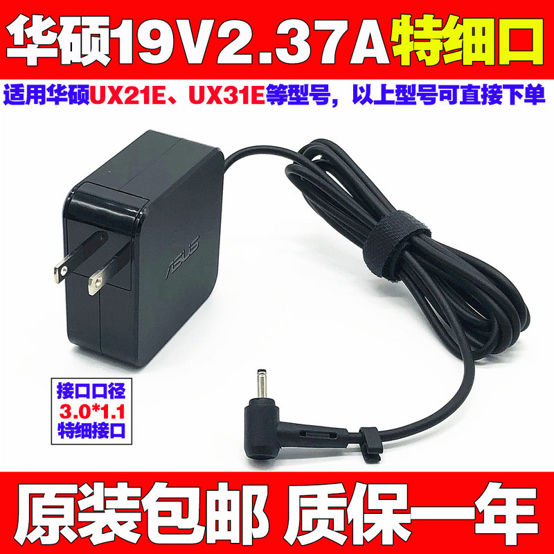 原装ASUS华硕UX21E UX31E笔记本电脑电源适配器19V2.37A充电线45W